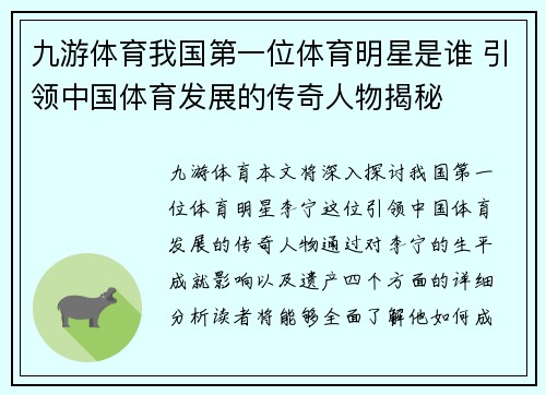 九游体育我国第一位体育明星是谁 引领中国体育发展的传奇人物揭秘