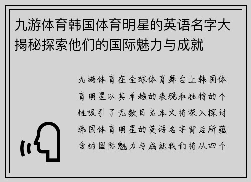 九游体育韩国体育明星的英语名字大揭秘探索他们的国际魅力与成就