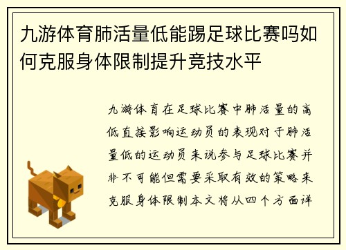 九游体育肺活量低能踢足球比赛吗如何克服身体限制提升竞技水平