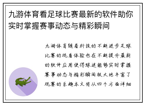 九游体育看足球比赛最新的软件助你实时掌握赛事动态与精彩瞬间