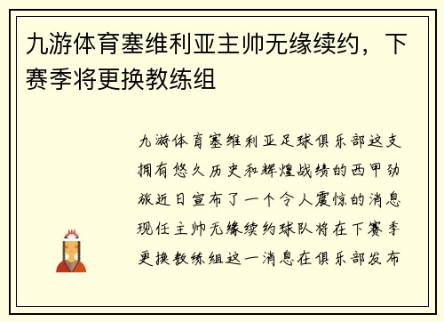 九游体育塞维利亚主帅无缘续约，下赛季将更换教练组