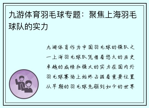 九游体育羽毛球专题：聚焦上海羽毛球队的实力