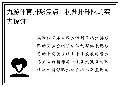 九游体育排球焦点：杭州排球队的实力探讨