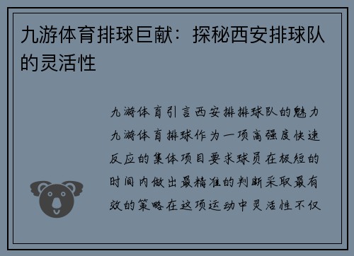 九游体育排球巨献：探秘西安排球队的灵活性
