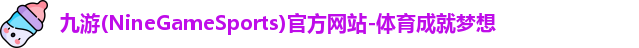 九游体育